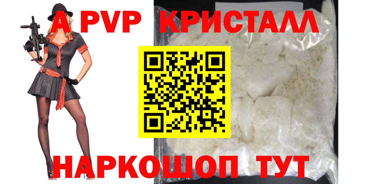 Alpha PVP Crystall  A PVP СК  Минеральные Воды  Вход с VPN  Alfa_PVP СК 