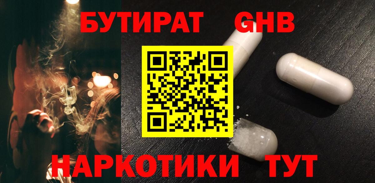 Бутират буратино  Минеральные Воды 