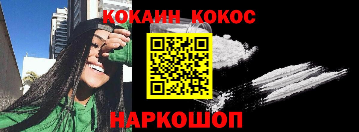КОКАИН FishScale Минеральные Воды