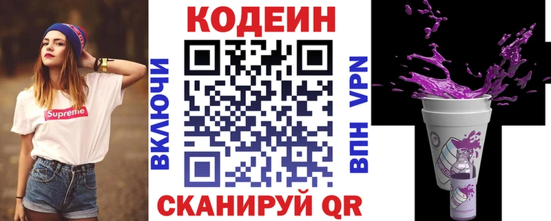 Кодеин Purple Drank  Минеральные Воды 