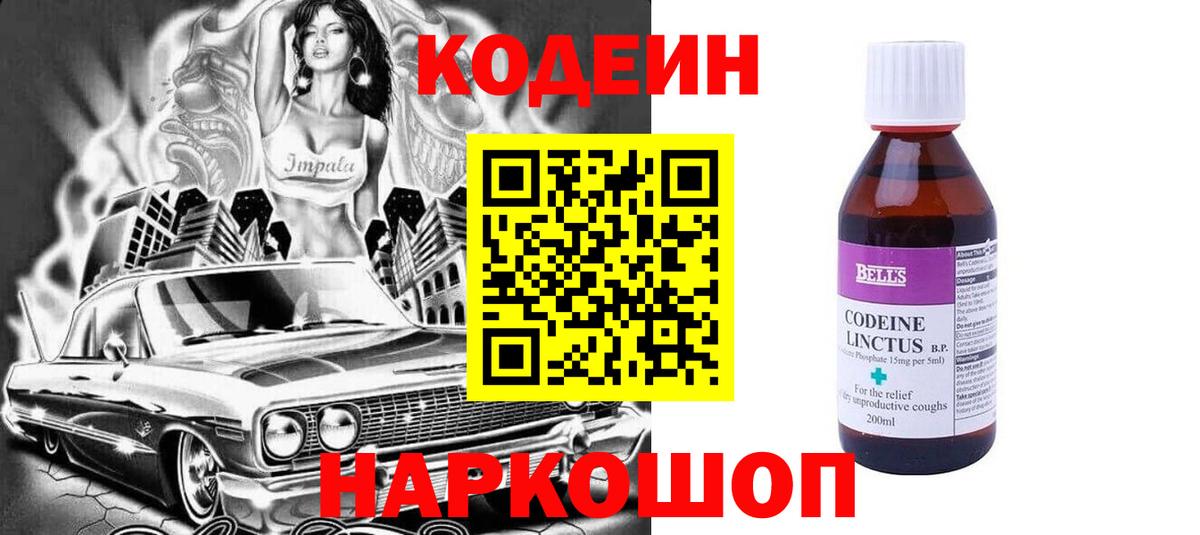 Кодеин Purple Drank Минеральные Воды