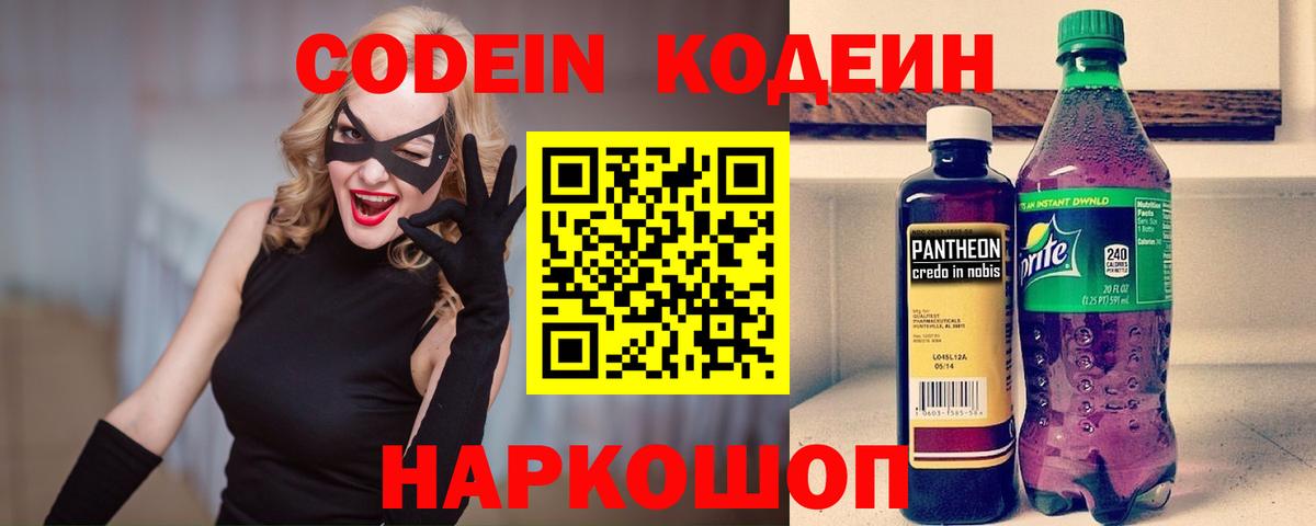 Кодеин Purple Drank  где продают   Минеральные Воды 