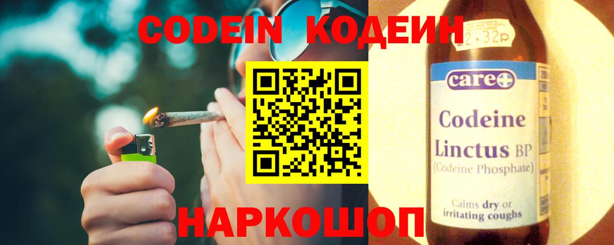 Минеральные Воды  Кодеин напиток Lean (лин)  Кодеиновый сироп Lean Purple Drank  Вход с VPN 