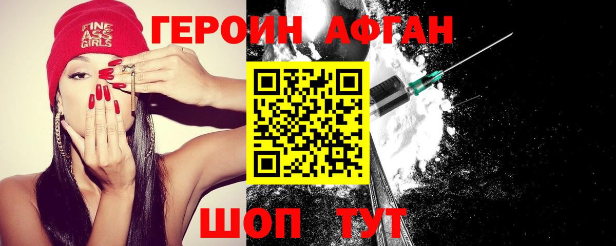 Героин хмурый  Минеральные Воды 