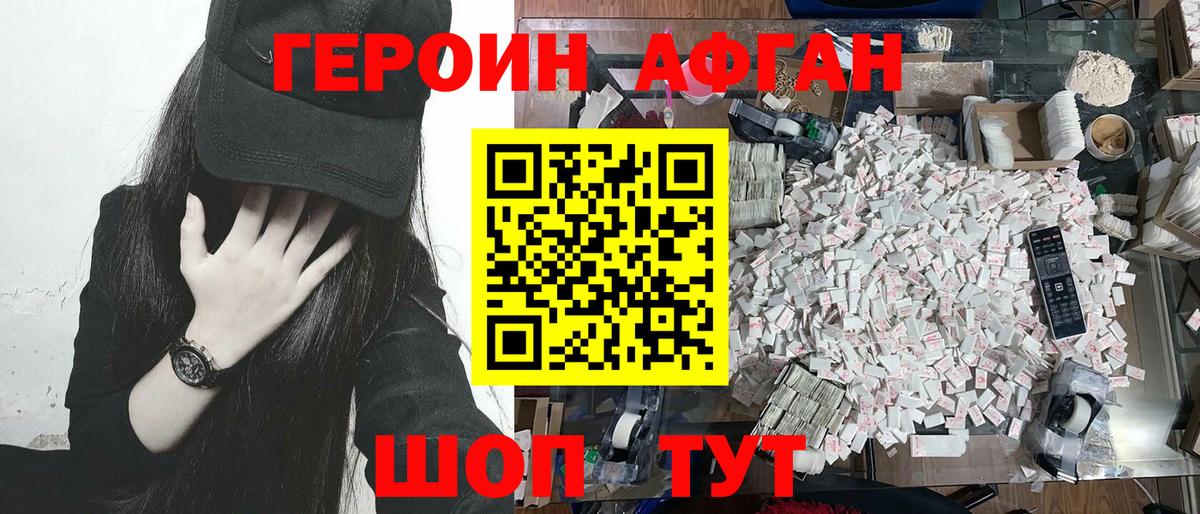 ГЕРОИН Heroin Минеральные Воды
