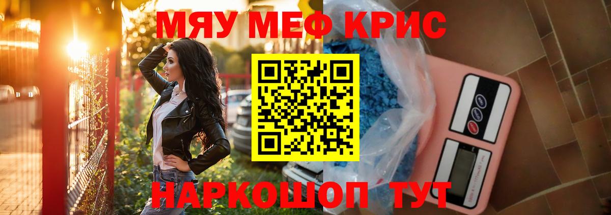 Меф кристаллы  Вход с VPN  Меф  Минеральные Воды  Меф  МЕФ мяу мяу 