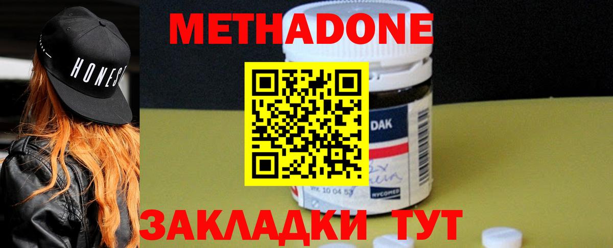 МЕТАДОН белоснежный Минеральные Воды