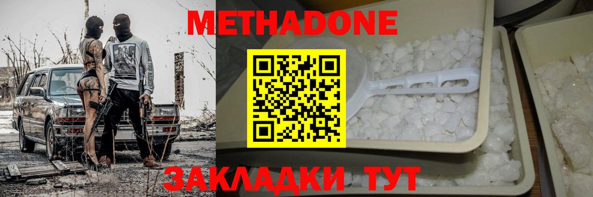 Метадон methadone  Минеральные Воды  Метадон VHQ 