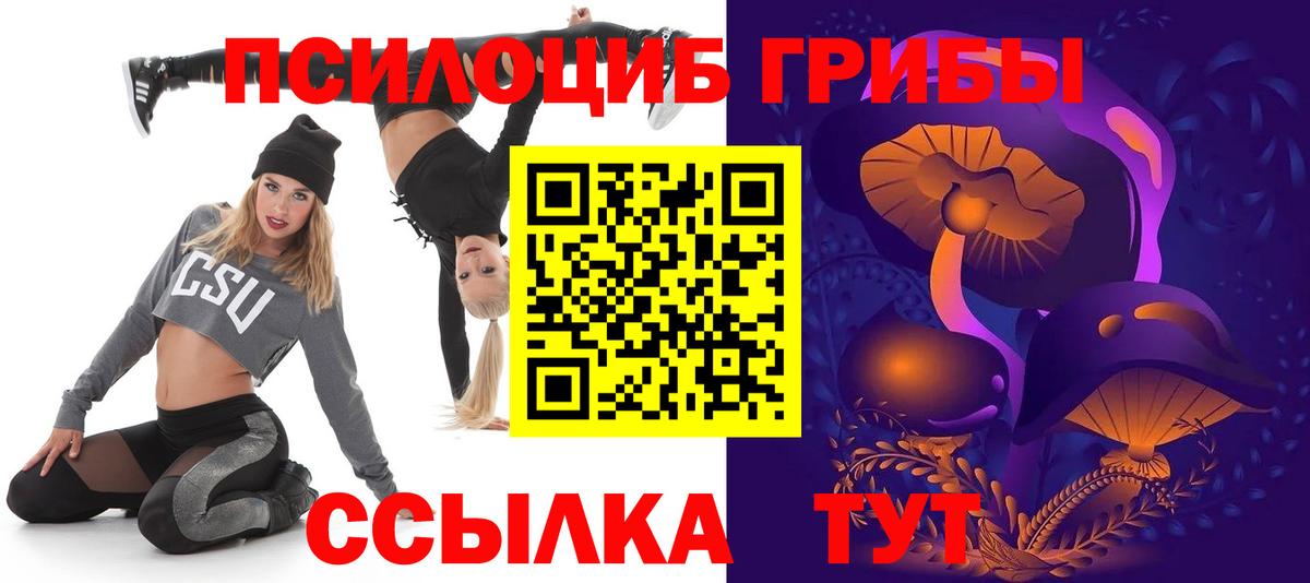 Галлюциногенные грибы Magic Shrooms Минеральные Воды